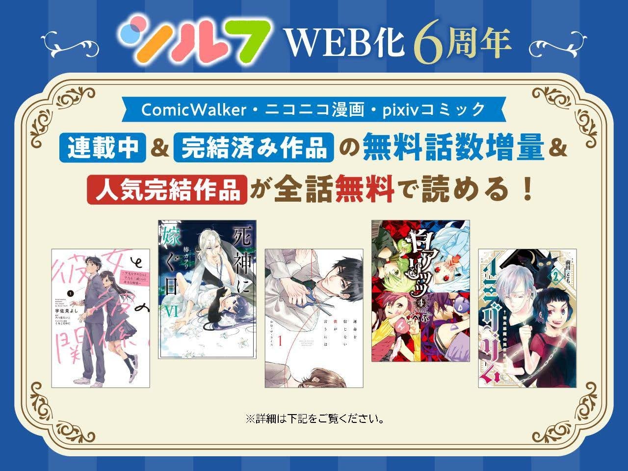大人気キャラが執事服でおもてなし！ WEBコミック「シルフ」6