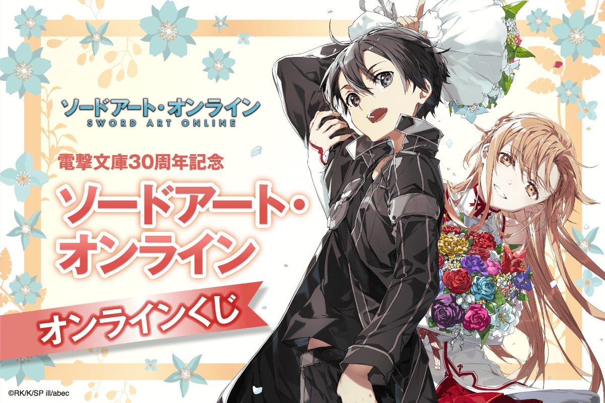 ソードアートオンライン 箔押しサイン入り 複製原画 川原礫 abec SAO ソードアートオンライン 箔押しサイン入り 複製原画 川原礫 abec SAO