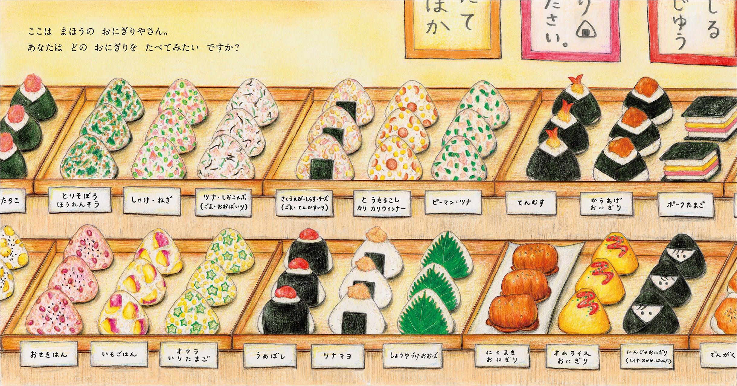 おにぎりイラスト＆レシピがバズりまくり！ 食育絵本『まほうの