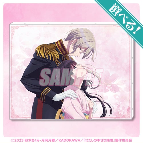 わたしの幸せな結婚 キャンバスアート 美世 清霞 くじ引き堂 TVアニメ「わたしの幸せな結婚」より、美世と清霞の美麗な描き