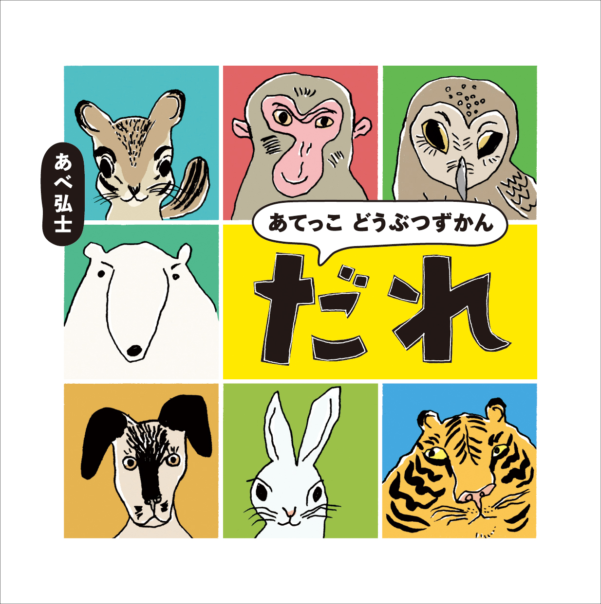 動物園のつくり方: 入門 動物園学／PAUL A. REES 動物園のつくり方: 入門 動物園学 | PAUL A. REES, 武田 庄平