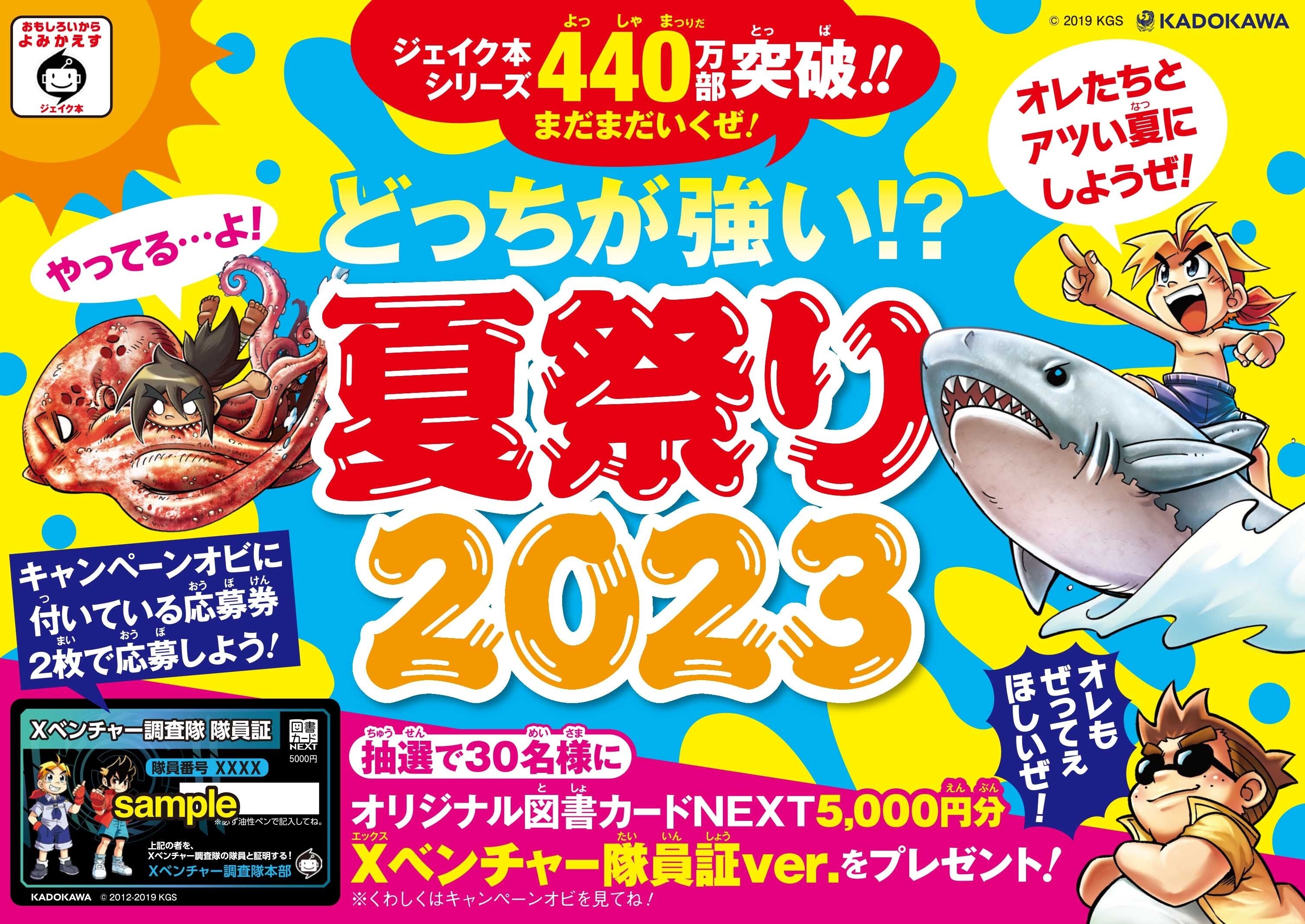 関連シリーズ累計440万部突破の『どっちが強い!?』が書店フェア