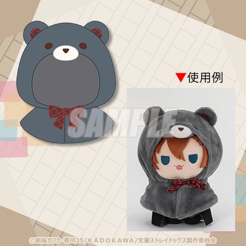 文スト 中原中也 くじ引き堂 ぬいぐるみ ポンチョ くじ 文豪ストレイドッグス ぬいぐるみ等が当たる「文豪ストレイドッグス 着せ替えっこ