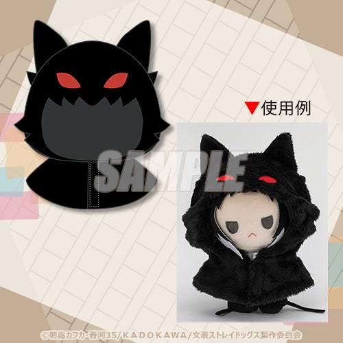 文豪ストレイドッグス 着せ替えっこぬいぐるみくじ 江戸川乱歩 ぬいぐるみ等が当たる「文豪ストレイドッグス 着せ替えっこ