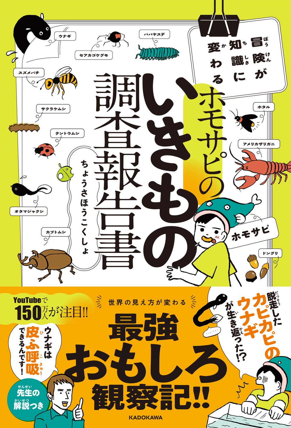 3万部を突破した『地球は食べ物』著者・ホモサピ最新作