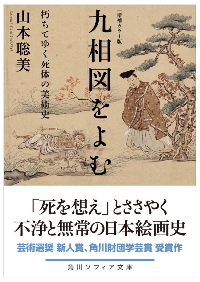怖い、でも目を逸らせない──。「死」を直視する異色の絵画「九相図 怖い、でも目を逸らせない──。「死」を直視する異色の絵画「九相図