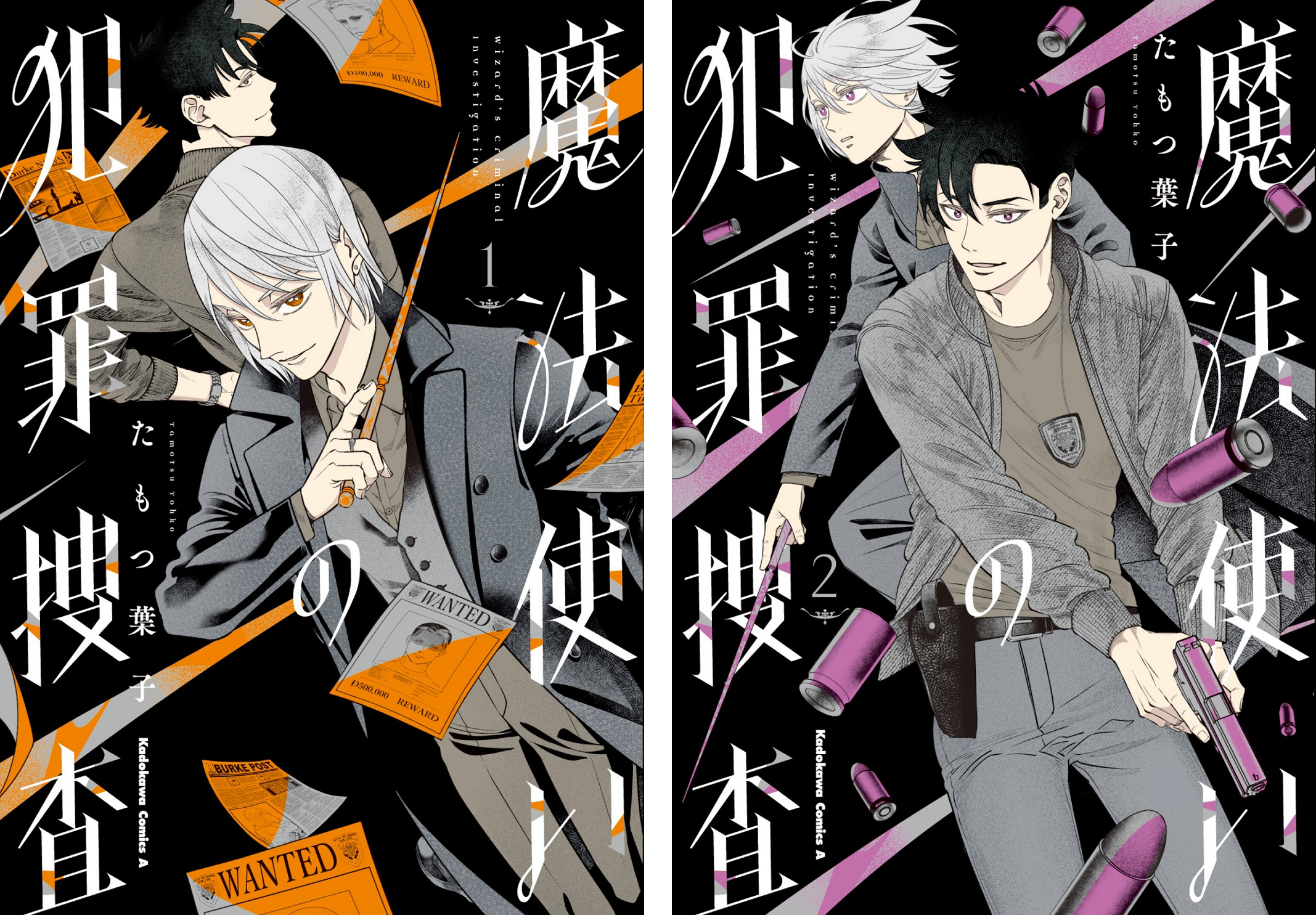 真夜中のオカルト公務員  たもつ葉子 [1-16巻 コミックセット/未完結] Amazon.co.jp: 真夜中のオカルト公務員 第16巻 (あすか