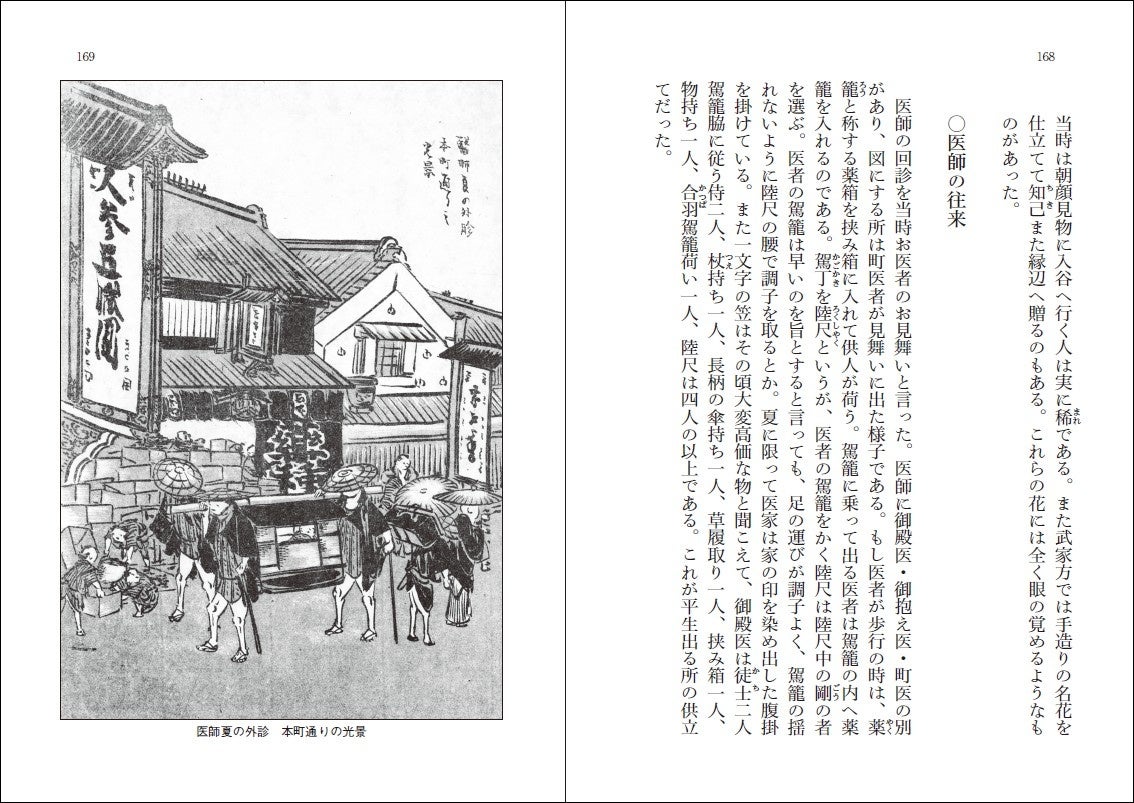 江戸の町の光景を、一緒に覗いてみませんか？ 絵と文で綴った四
