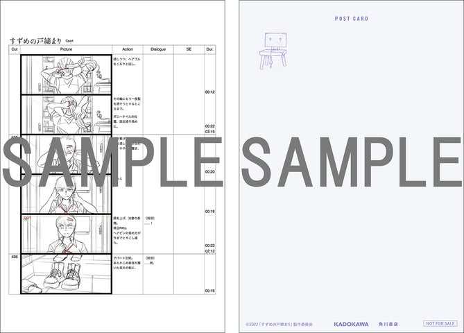 すずめの戸締まり 新海誠絵コンテ集 7』が2023年9月20日(水)に発売 すずめの戸締まり 新海誠絵コンテ集 7』が2023年9月20日(水)に発売