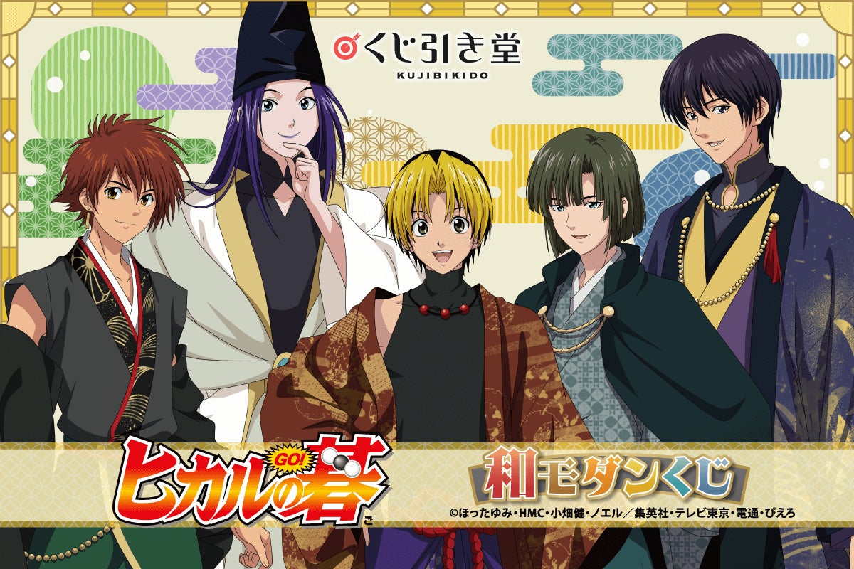 TVアニメ『ヒカルの碁』より、和モダン衣装の新規描き下ろし TVアニメ『ヒカルの碁』より、和モダン衣装の新規描き下ろし