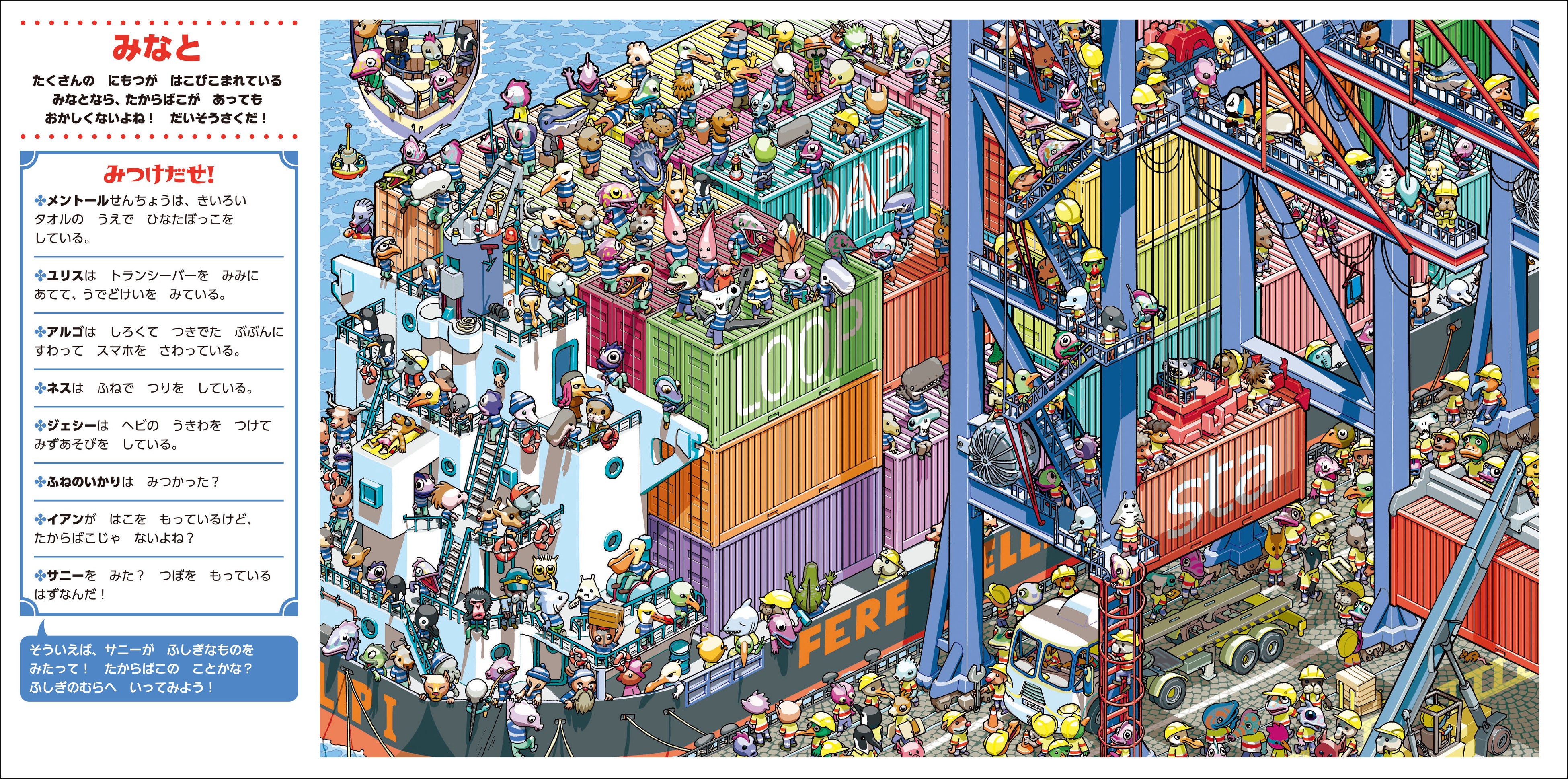 フランスで異例の大ヒット！ 世界を席巻する新感覚さがし絵本、ついに