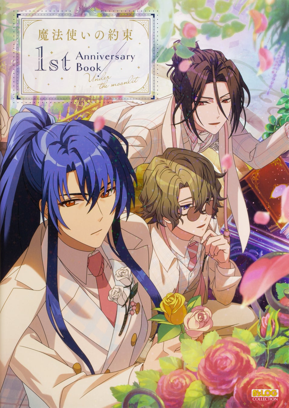 魔法使いの約束 1st Anniversary Book/Under the moonlit
