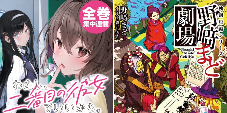 漫画まとめ売り+小説（電撃文庫） 日本最大級の新人賞「電撃小説大賞」受賞作が2月10日より続々