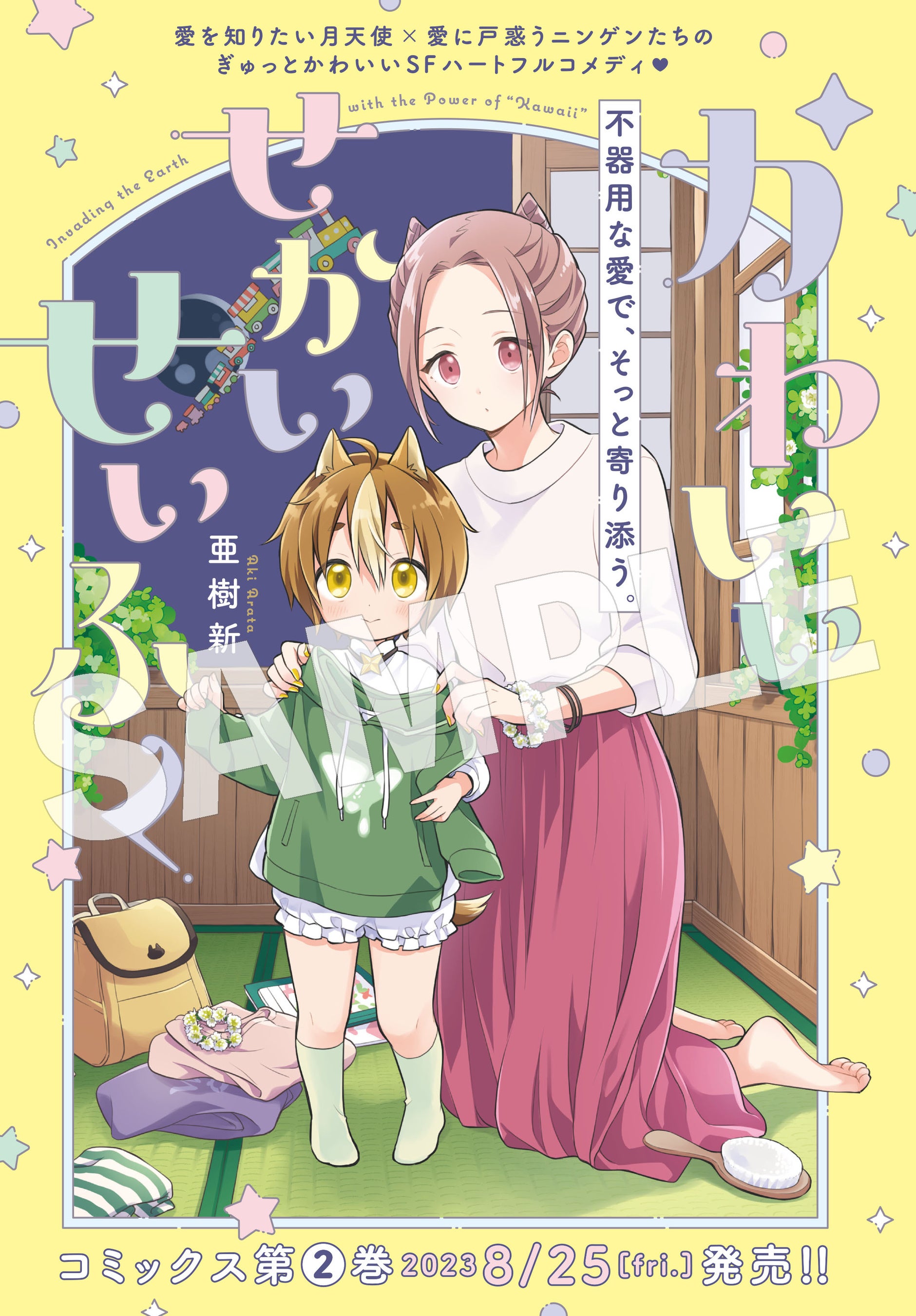 月刊コミックジーン9月号が2023年8月12日（土）に発売！ 表紙に