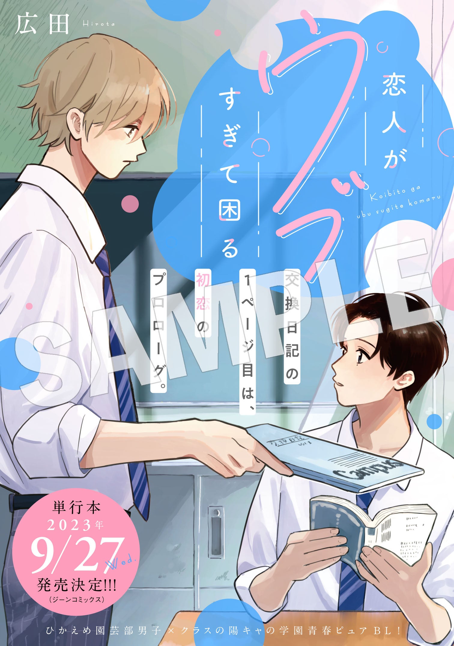 月刊コミックジーン9月号が2023年8月12日（土）に発売！ 表紙に