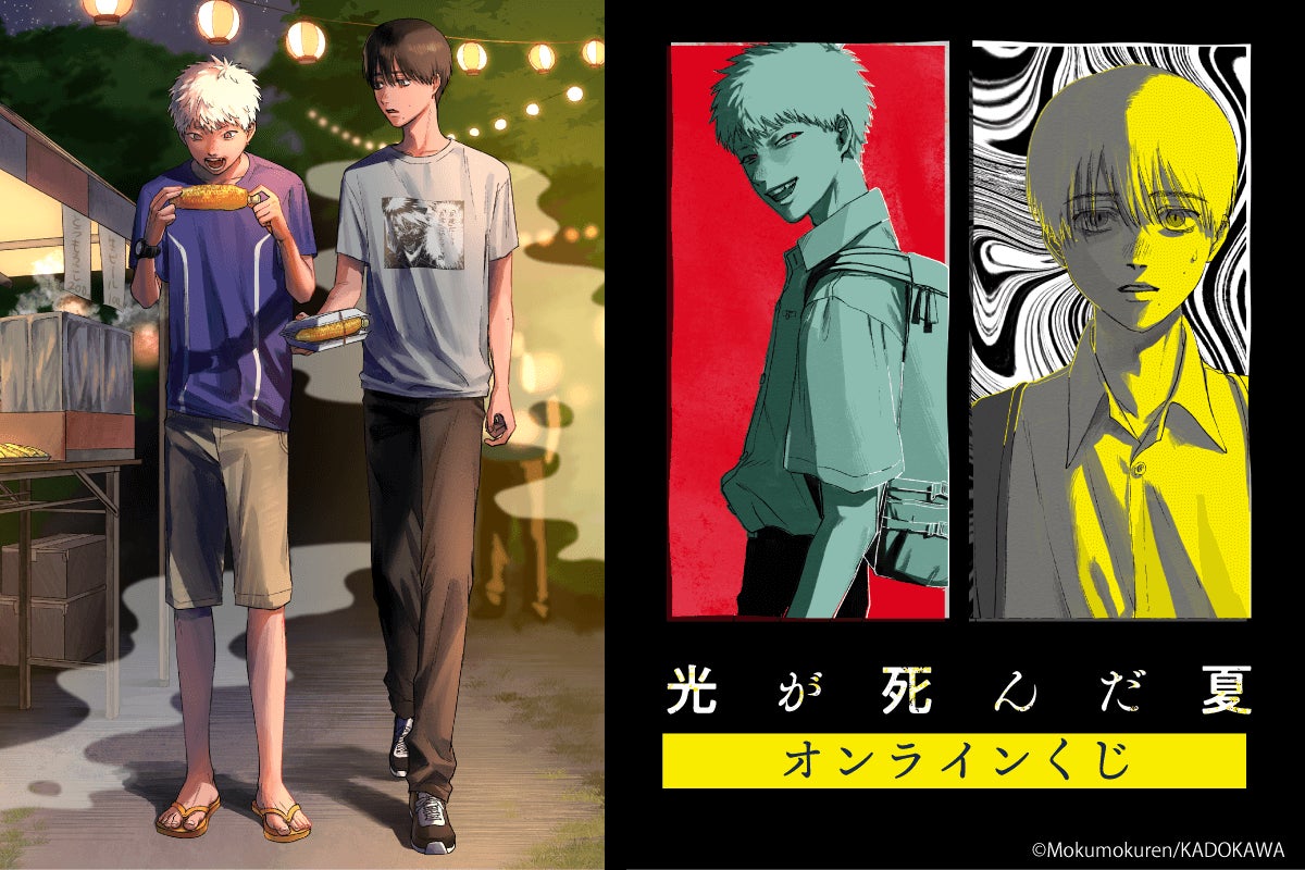 モクモクれん 光が死んだ夏 缶バッジ よしき x 10 アニメイト景品 モクモクれん先生「光が死んだ夏」よりオンラインくじが登場
