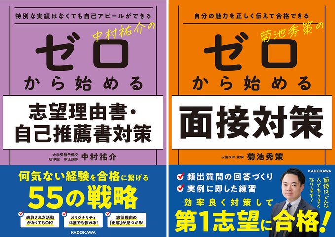 大学入試】総合型選抜・学校推薦型選抜の味方! 『ゼロから始める 大学入試】総合型選抜・学校推薦型選抜の味方! 『ゼロから始める