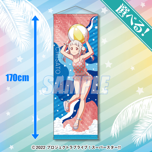くじ引き堂　ラブライブ！スーパースター！！　S賞 特大タペストリー 平安名すみれ ラブライブ！スーパースター!! オンラインくじ Ver.LoveLive