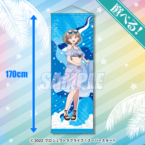 LoveLive!Days」presents！ 『ラブライブ！スーパースター!!』が