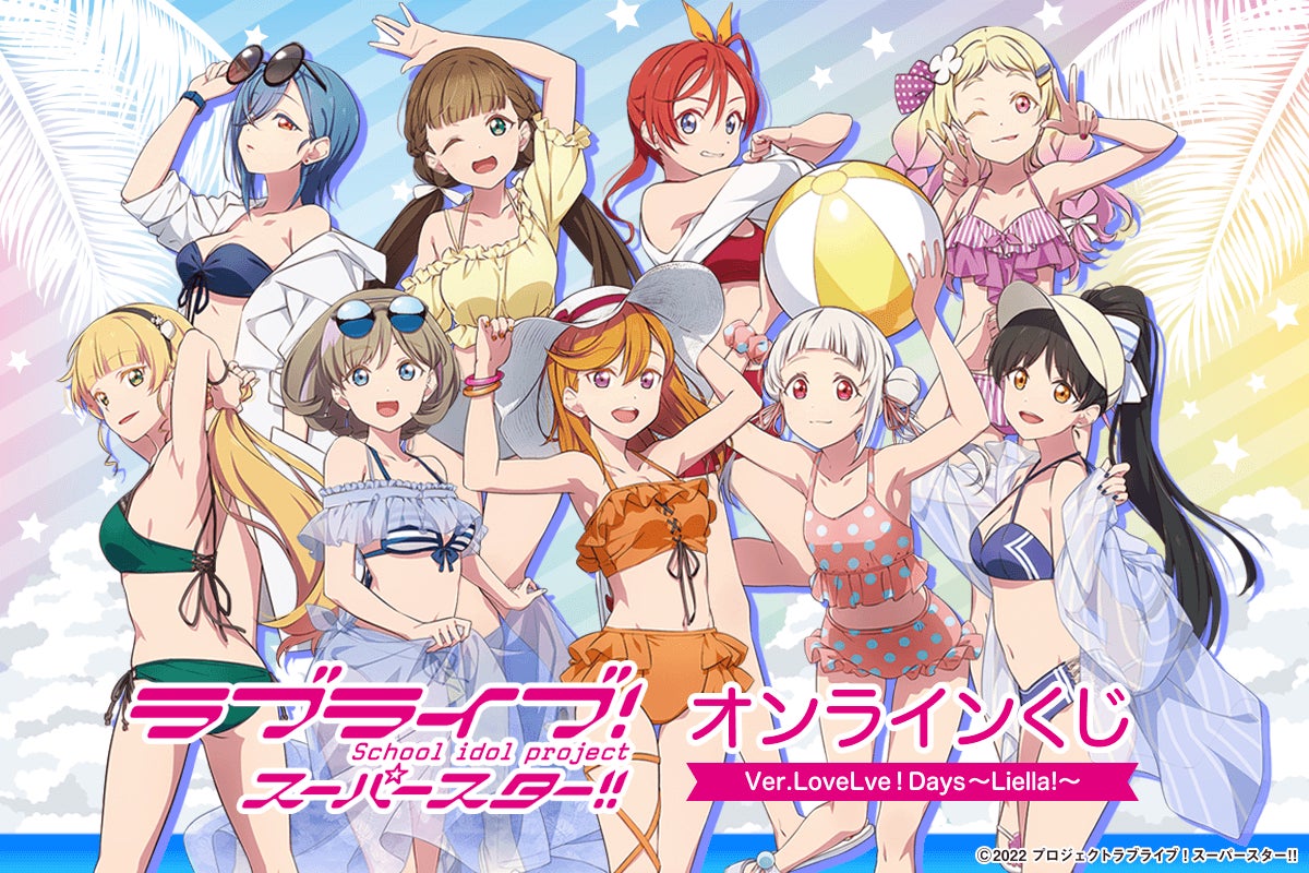 LoveLive!Days」presents! 『ラブライブ!スーパースター!!』が LoveLive!Days」presents! 『ラブライブ!スーパースター!!』が