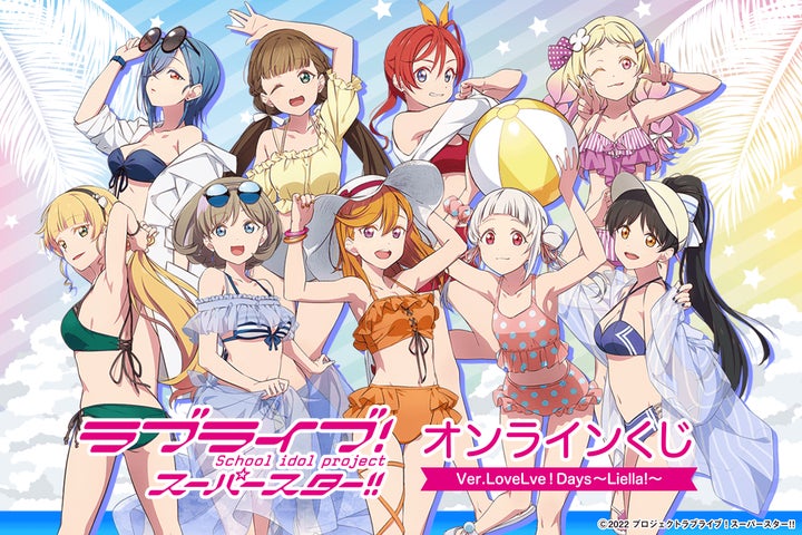 LoveLive!Days」presents! 『ラブライブ!スーパースター!!』が LoveLive!Days」presents! 『ラブライブ!スーパースター!!』が