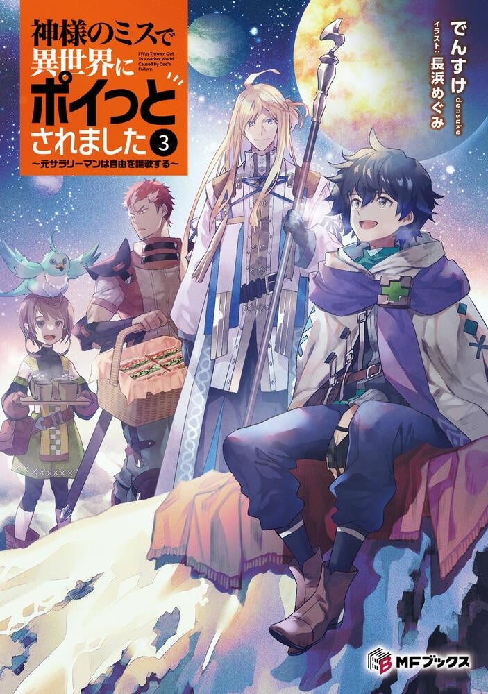 MFブックス】8月刊は新シリーズが2作品！ 今月も注目作が
