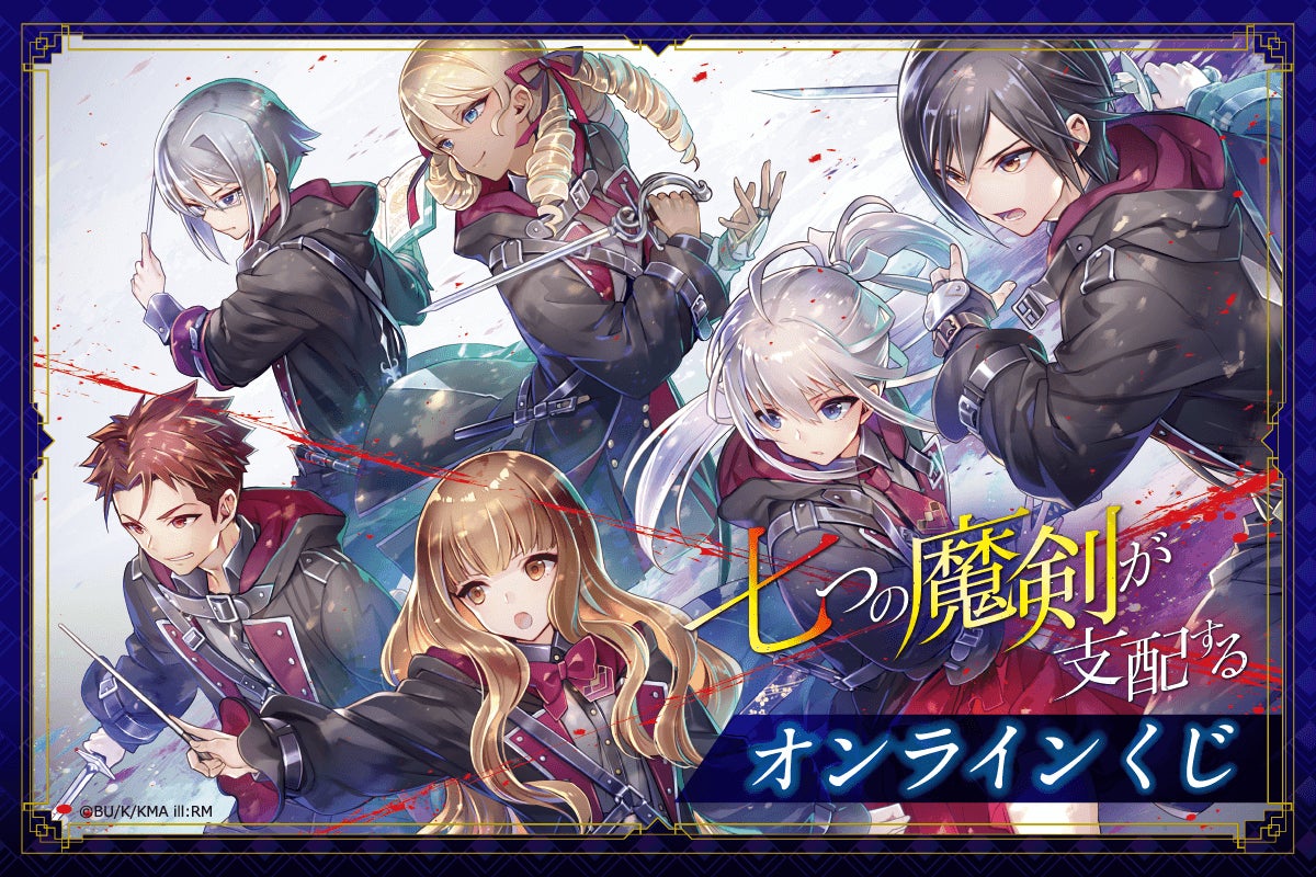 七つの魔剣が支配する 複製原画 箔押しサイン EXPO2020 イラスト 七つの魔剣が支配する 複製原画 箔押しサイン EXPO2020 イラスト