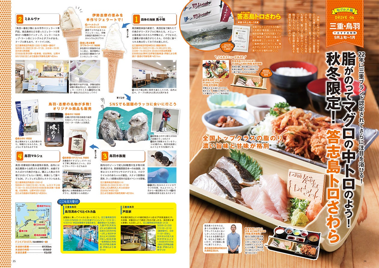 答志島トロさわら