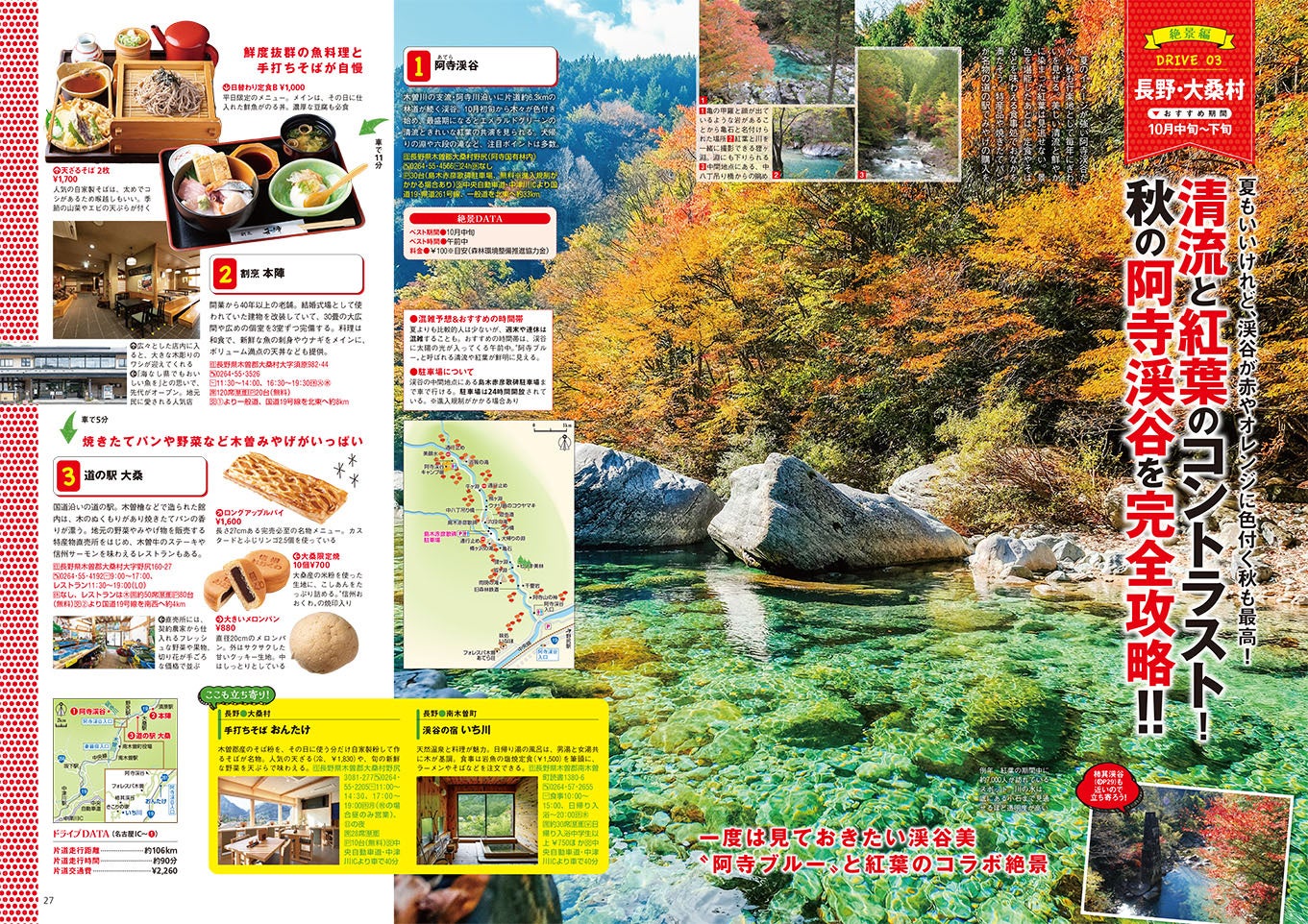 秋の阿寺渓谷。透き通った「阿寺ブルー」と紅葉の競演