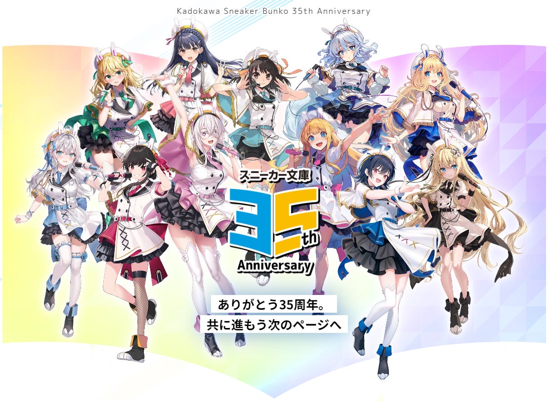 角川スニーカー文庫35周年!】アニバーサリーPVを大公開!さらに生配信 角川スニーカー文庫35周年!】アニバーサリーPVを大公開!さらに生配信