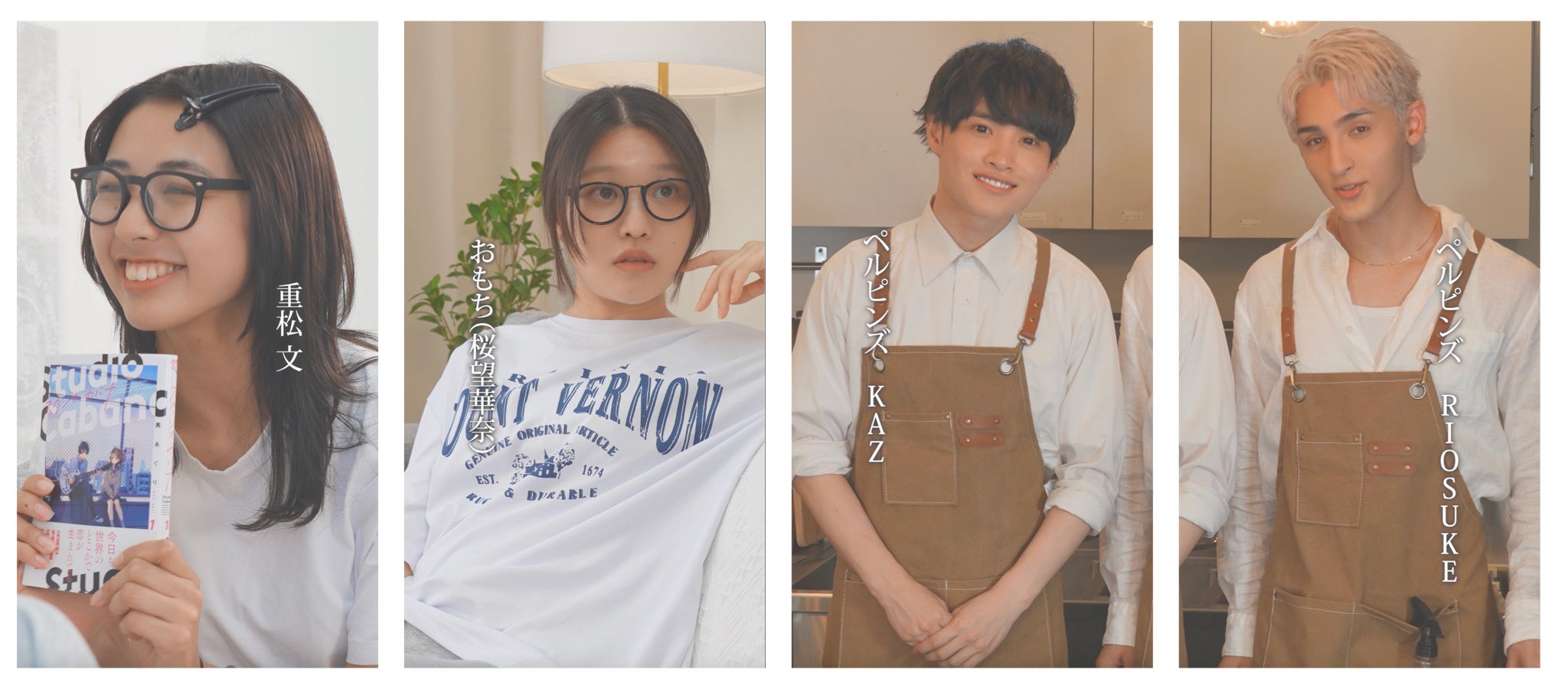 左から、ぶんちゃん、おもち、ペルピンズ KAZ、ペルピンズRIOSUKE