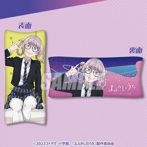 TVアニメ『よふかしのうた』より、七草ナズナの誕生日(9月23日 TVアニメ『よふかしのうた』より、七草ナズナの誕生日(9月23日