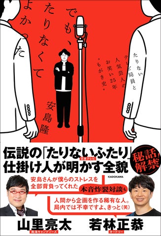 全国お笑いファン待望の書! 山里亮太(南海キャンディーズ)、若林 全国お笑いファン待望の書! 山里亮太(南海キャンディーズ)、若林