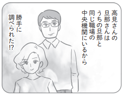 母親、社宅…近くて遠い人間関係にドキリとする描写も