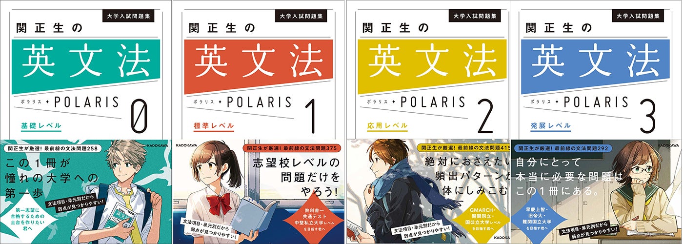 左から「英文法」の「レベル0」→入試に必要な基礎固め、「レベル1」→共通テスト・中堅私立大学、「レベル2」→GMARCH・関関同立・国公立大学、「レベル3」→早慶上智・難関国立大学。今の自分のレベル、目的にあった1冊が選べます。
