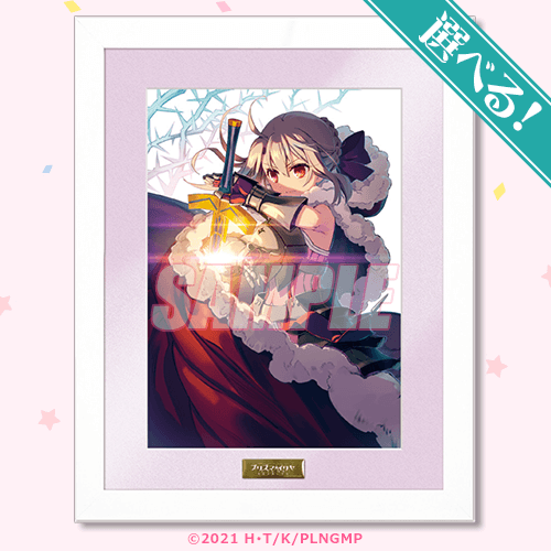 S賞 選べる複製原画 プリズマ☆イリヤ TVアニメ10周年記念くじ