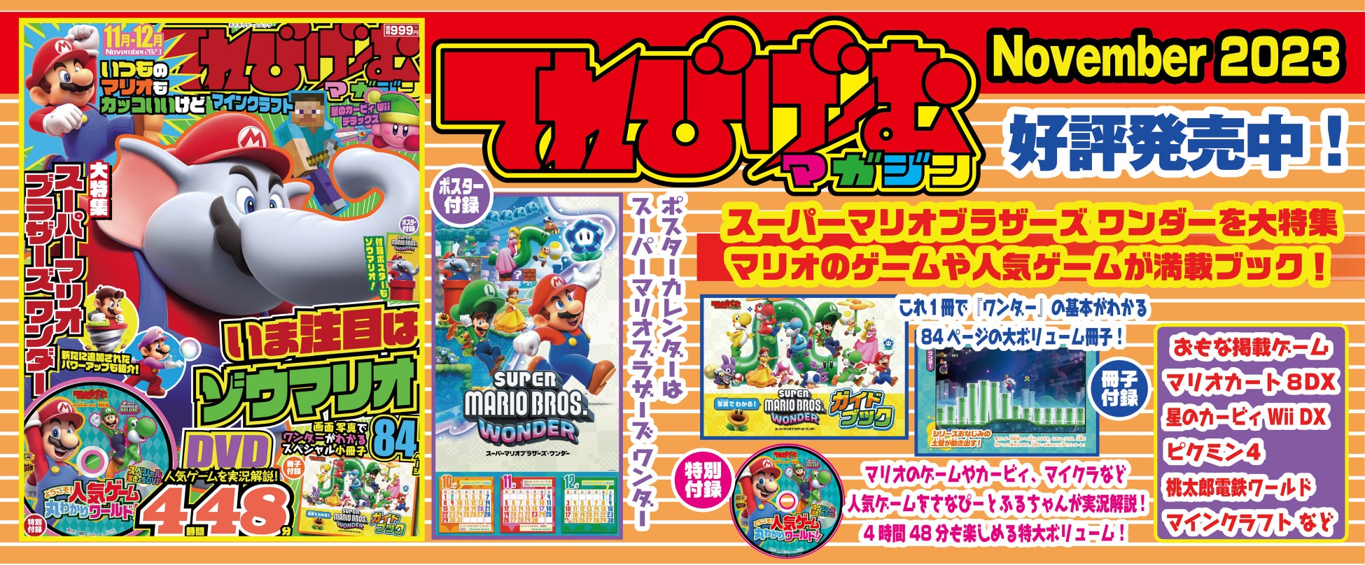 『スーパーマリオブラザーズ ワンダー』特集!新要素や変身のポイントを紹介 『スーパーマリオブラザーズ ワンダー』特集!新要素や変身のポイントを紹介