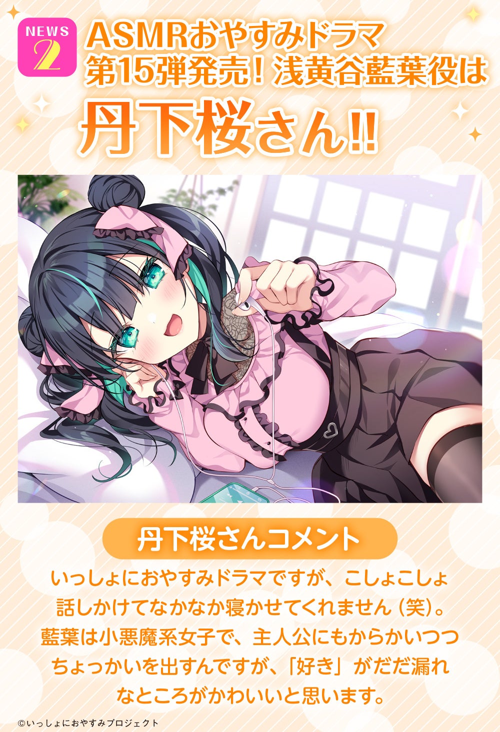 (C)いっしょにおやすみプロジェクト