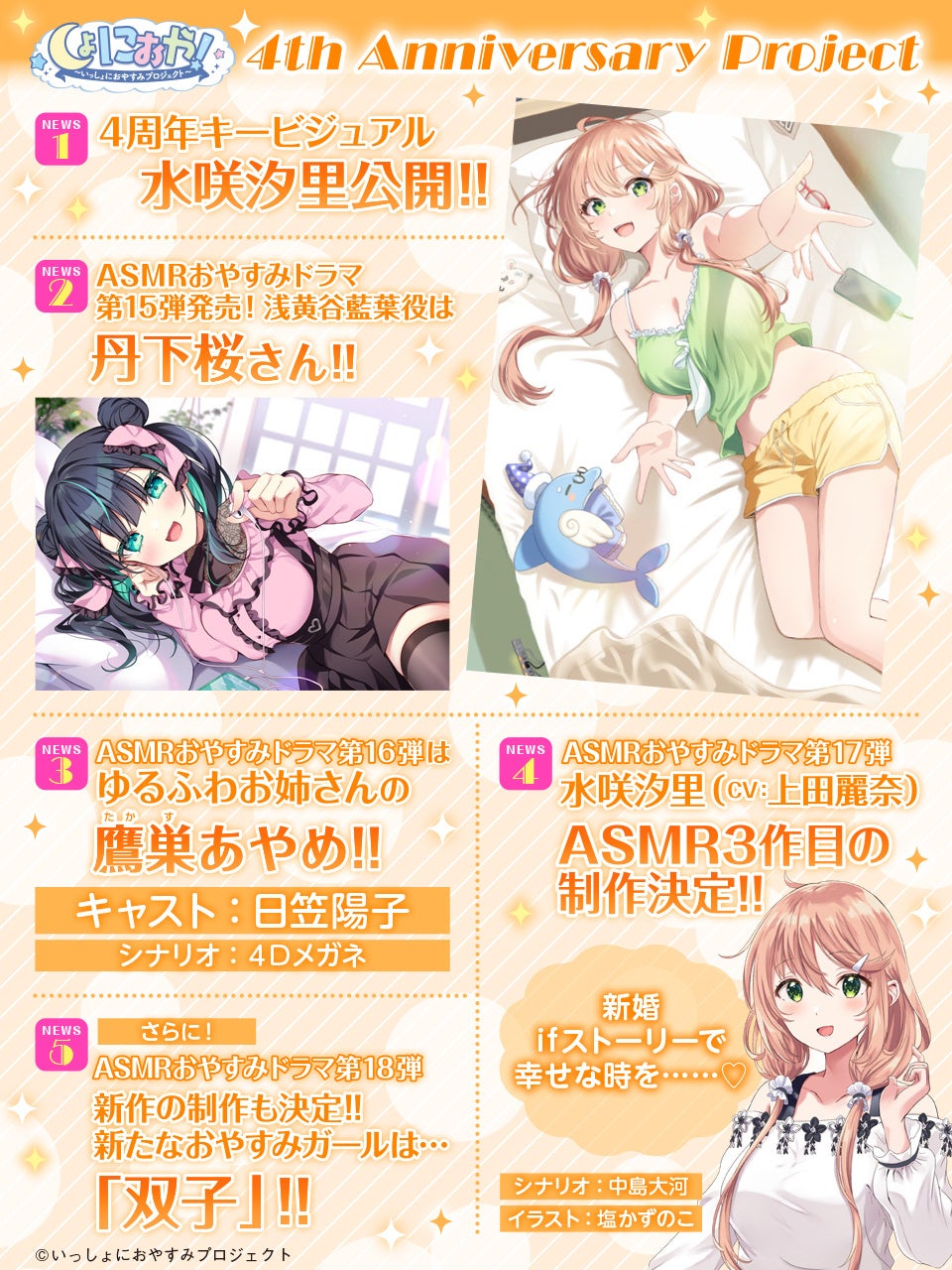 (C)いっしょにおやすみプロジェクト