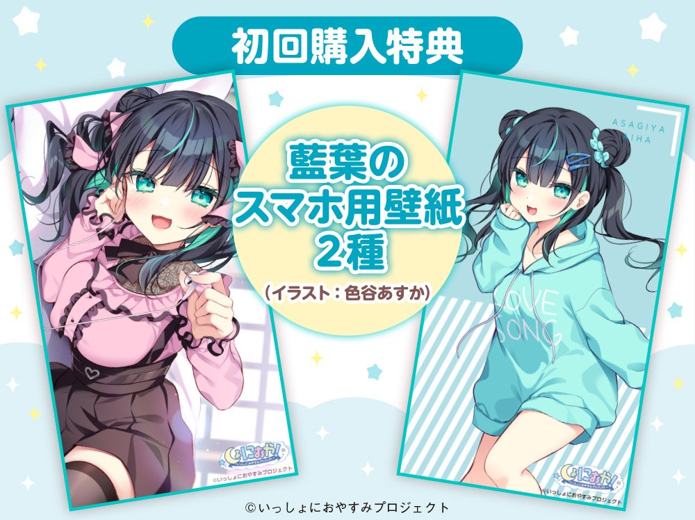 (C)いっしょにおやすみプロジェクト