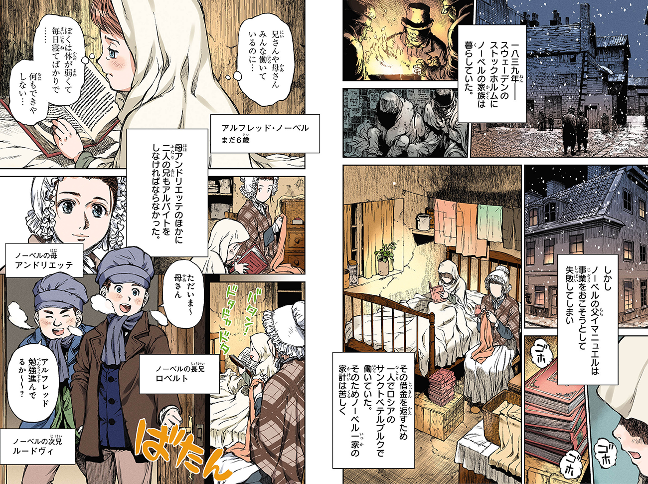 『ノーベル 賞にたくした平和と未来』より