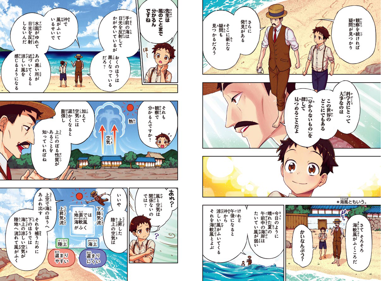 『これから科学者になる君へ　寺田寅彦エッセイ集』より