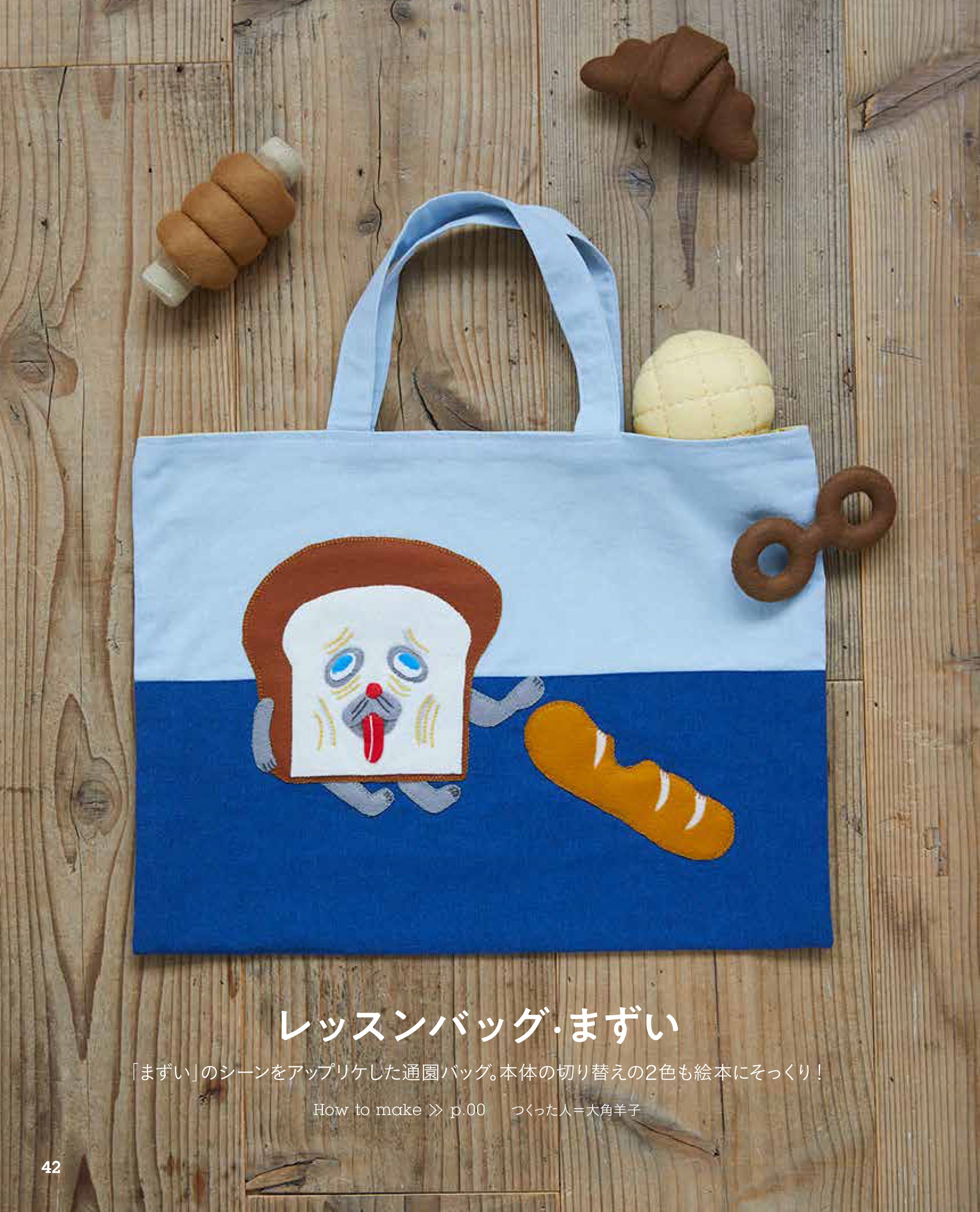 レッスンバッグ