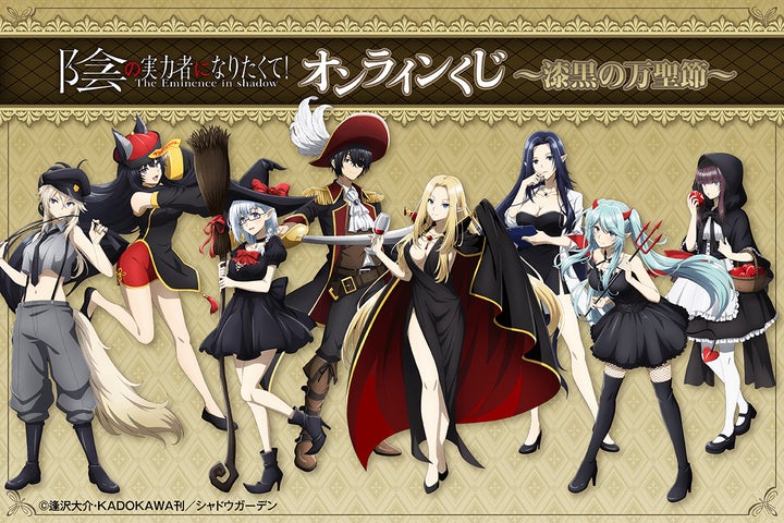 TVアニメ2nd seasonがスタートした『陰の実力者になりたくて TVアニメ2nd seasonがスタートした『陰の実力者になりたくて