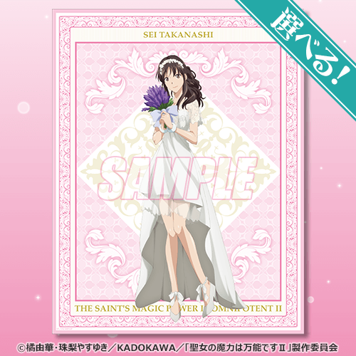 TVアニメ「聖女の魔力は万能です Season2」がくじ引き堂に登場