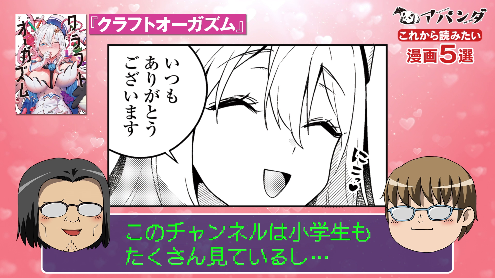 クラフトオーガズム