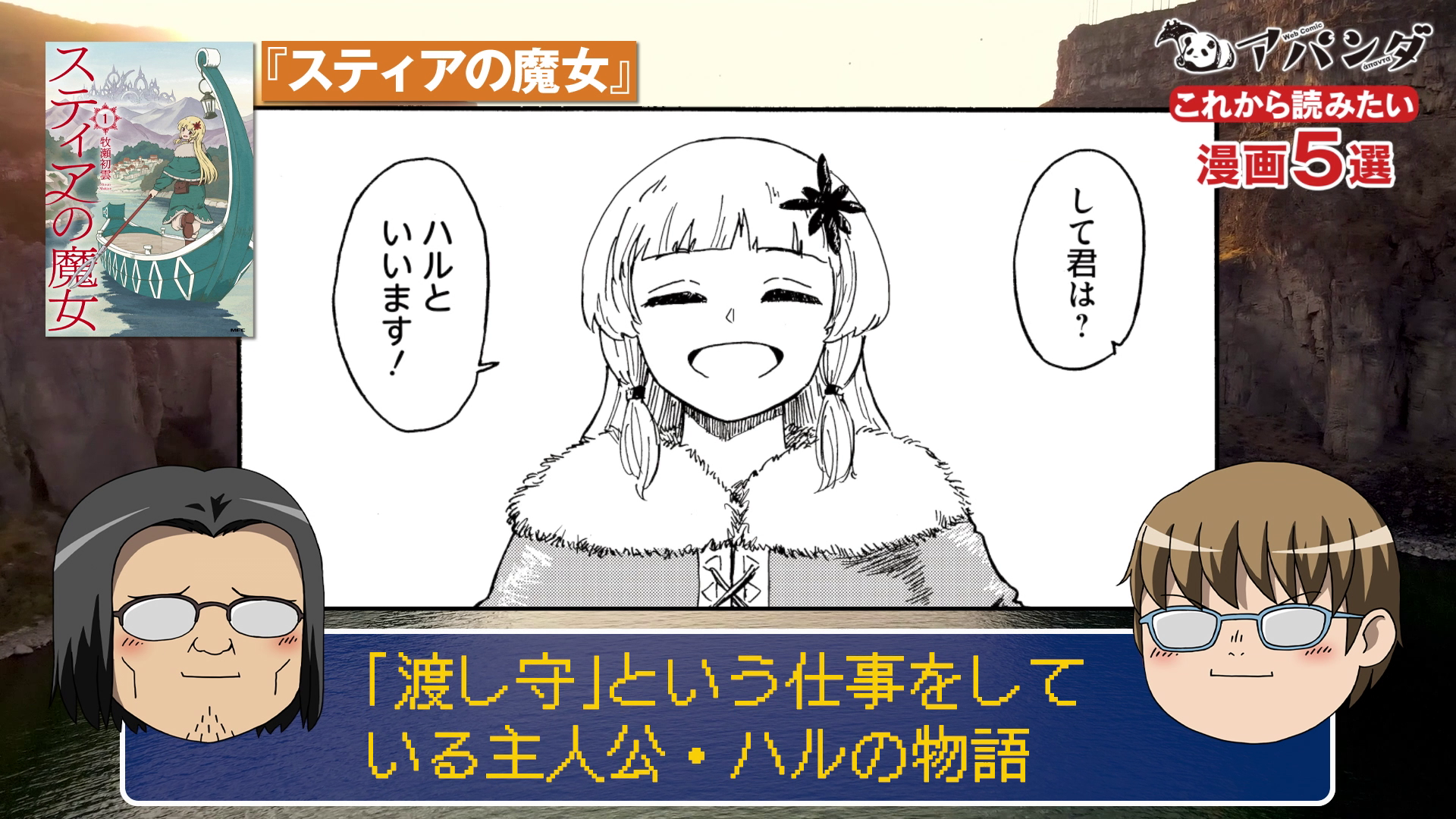 スティアの魔女