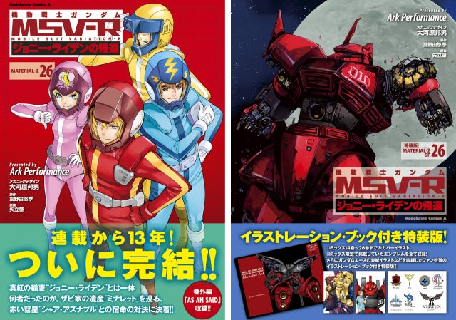 MSV-R ジョニー・ライデンの帰還 26巻 全巻 セット 連載から13年、ついに完結!『機動戦士ガンダムMSV‐R