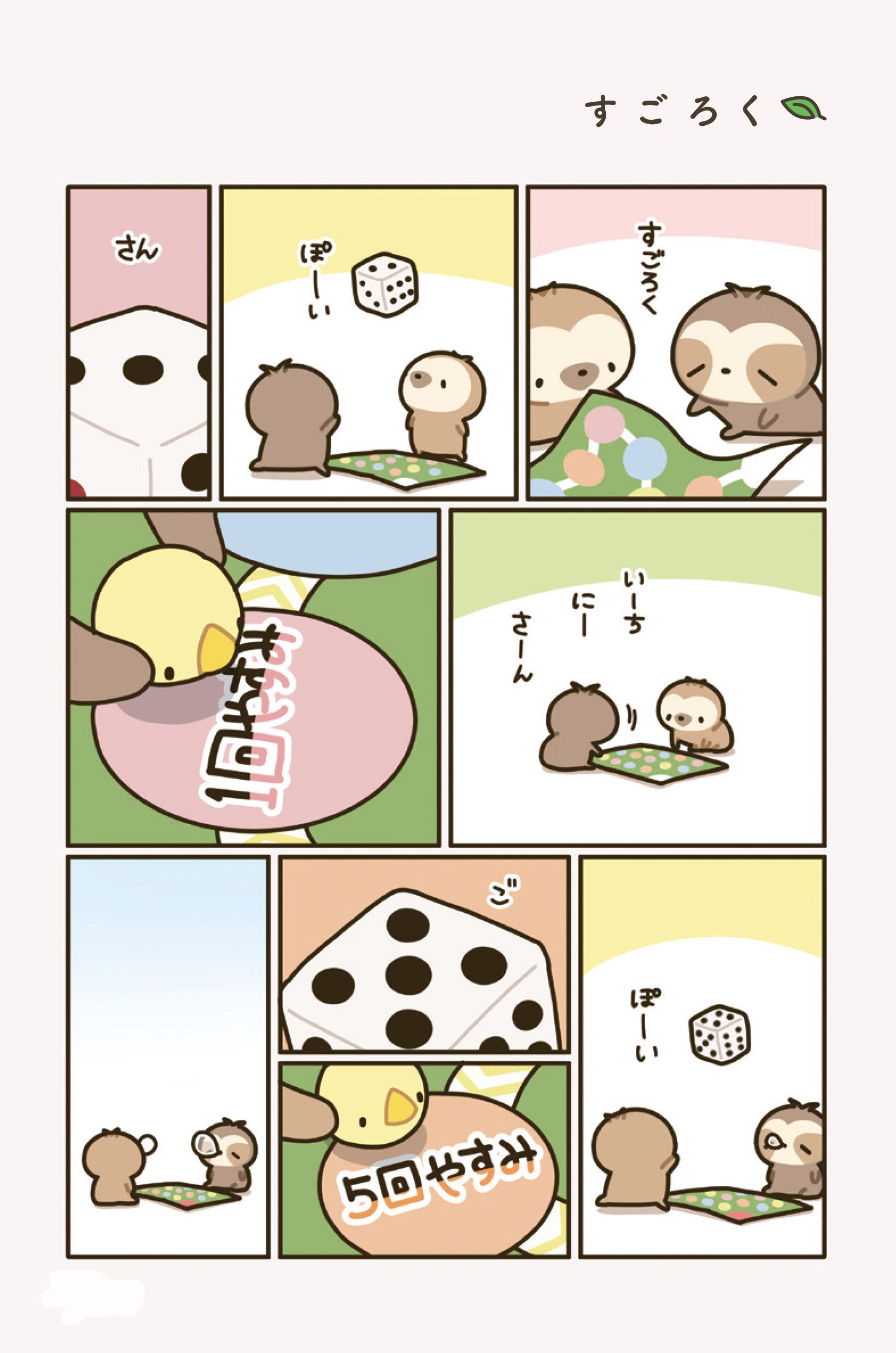 ゲームも進むよりお休みが好き？