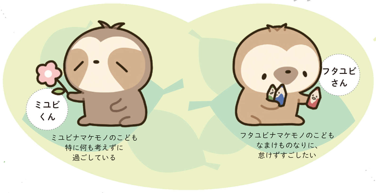 SNSで大人気のキャラクター「ただのなまけもの」が4コマコミックとして